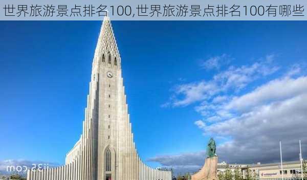 世界旅游景点排名100,世界旅游景点排名100有哪些-第3张图片-奥莱旅游网