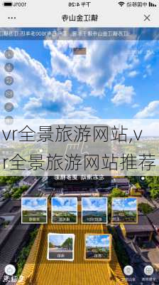 vr全景旅游网站,vr全景旅游网站推荐-第3张图片-奥莱旅游网