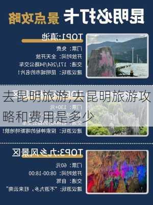 去昆明旅游,去昆明旅游攻略和费用是多少-第3张图片-奥莱旅游网