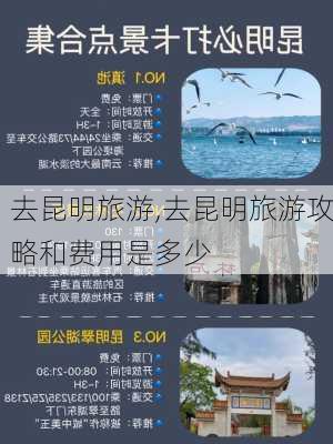 去昆明旅游,去昆明旅游攻略和费用是多少-第2张图片-奥莱旅游网