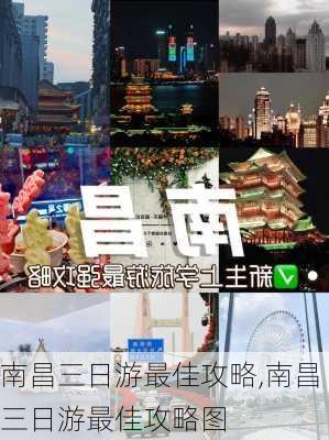 南昌三日游最佳攻略,南昌三日游最佳攻略图-第1张图片-奥莱旅游网