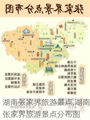 湖南张家界旅游景点,湖南张家界旅游景点分布图-第2张图片-奥莱旅游网