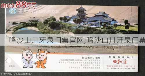 鸣沙山月牙泉门票官网,鸣沙山月牙泉门票-第2张图片-奥莱旅游网