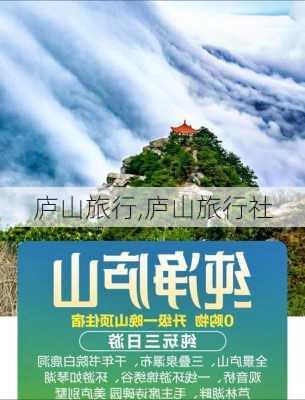 庐山旅行,庐山旅行社-第2张图片-奥莱旅游网