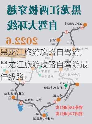 黑龙江旅游攻略自驾游,黑龙江旅游攻略自驾游最佳线路-第2张图片-奥莱旅游网