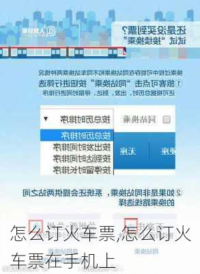 怎么订火车票,怎么订火车票在手机上-第2张图片-奥莱旅游网