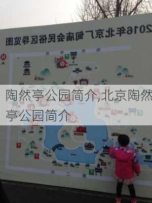 陶然亭公园简介,北京陶然亭公园简介-第3张图片-奥莱旅游网