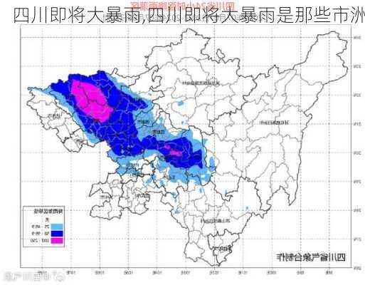 四川即将大暴雨,四川即将大暴雨是那些市洲-第3张图片-奥莱旅游网