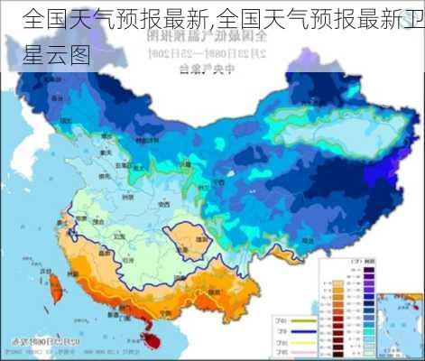 全国天气预报最新,全国天气预报最新卫星云图-第2张图片-奥莱旅游网