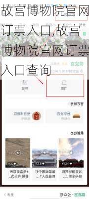 故宫博物院官网订票入口,故宫博物院官网订票入口查询-第2张图片-奥莱旅游网