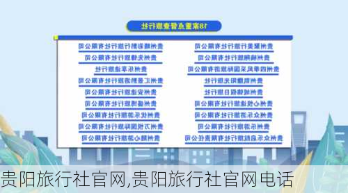 贵阳旅行社官网,贵阳旅行社官网电话-第2张图片-奥莱旅游网