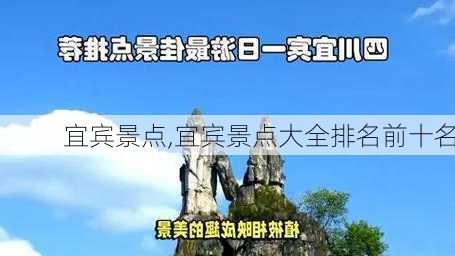 宜宾景点,宜宾景点大全排名前十名-第3张图片-奥莱旅游网