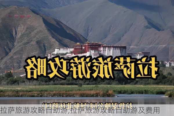 拉萨旅游攻略自助游,拉萨旅游攻略自助游及费用-第2张图片-奥莱旅游网