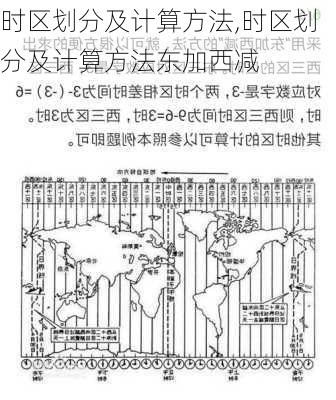 时区划分及计算方法,时区划分及计算方法东加西减-第1张图片-奥莱旅游网