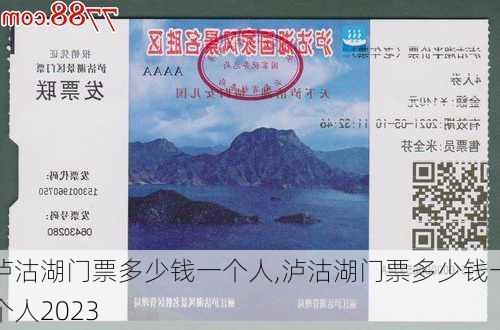 泸沽湖门票多少钱一个人,泸沽湖门票多少钱一个人2023-第1张图片-奥莱旅游网