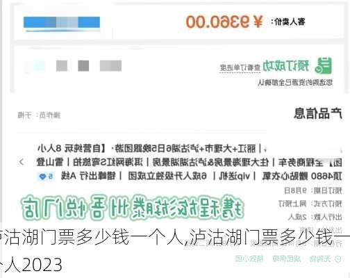 泸沽湖门票多少钱一个人,泸沽湖门票多少钱一个人2023-第3张图片-奥莱旅游网