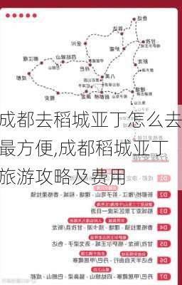 成都去稻城亚丁怎么去最方便,成都稻城亚丁旅游攻略及费用-第3张图片-奥莱旅游网