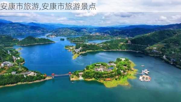 安康市旅游,安康市旅游景点-第2张图片-奥莱旅游网