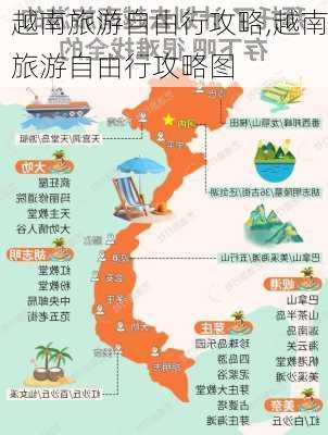 越南旅游自由行攻略,越南旅游自由行攻略图