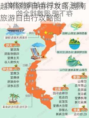 越南旅游自由行攻略,越南旅游自由行攻略图-第2张图片-奥莱旅游网