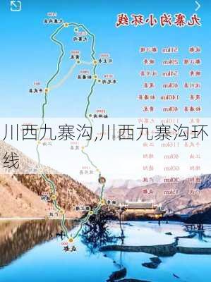 川西九寨沟,川西九寨沟环线-第2张图片-奥莱旅游网