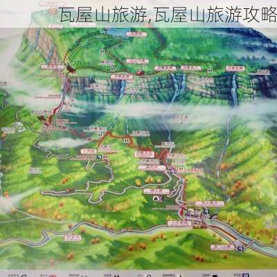 瓦屋山旅游,瓦屋山旅游攻略-第3张图片-奥莱旅游网