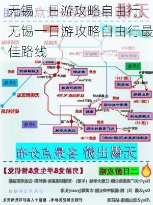 无锡一日游攻略自由行,无锡一日游攻略自由行最佳路线-第2张图片-奥莱旅游网