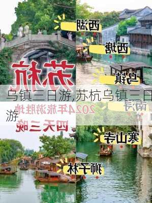 乌镇三日游,苏杭乌镇三日游-第2张图片-奥莱旅游网