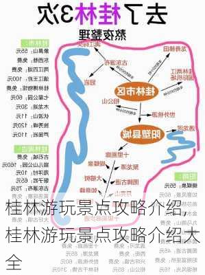 桂林游玩景点攻略介绍,桂林游玩景点攻略介绍大全-第2张图片-奥莱旅游网