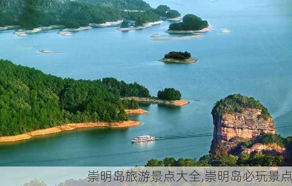 崇明岛旅游景点大全,崇明岛必玩景点-第3张图片-奥莱旅游网