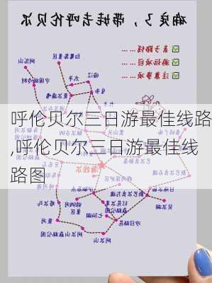 呼伦贝尔三日游最佳线路,呼伦贝尔三日游最佳线路图-第2张图片-奥莱旅游网