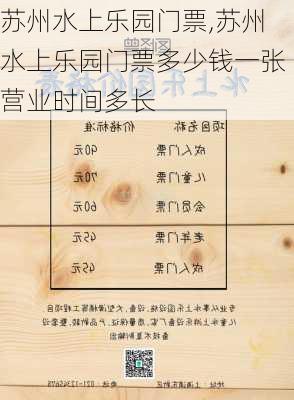 苏州水上乐园门票,苏州水上乐园门票多少钱一张营业时间多长-第2张图片-奥莱旅游网