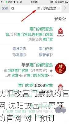 沈阳故宫门票预约官网,沈阳故宫门票预约官网 网上预订-第2张图片-奥莱旅游网