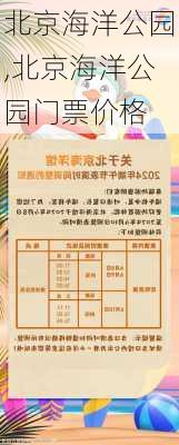 北京海洋公园,北京海洋公园门票价格-第1张图片-奥莱旅游网