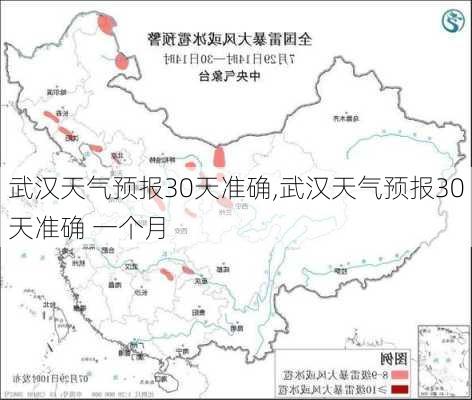 武汉天气预报30天准确,武汉天气预报30天准确 一个月-第2张图片-奥莱旅游网