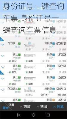 身份证号一键查询车票,身份证号一键查询车票信息-第1张图片-奥莱旅游网
