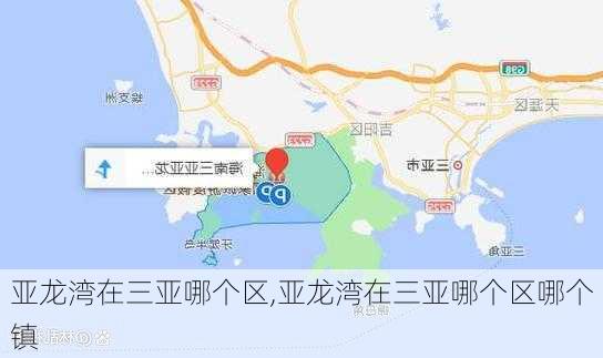 亚龙湾在三亚哪个区,亚龙湾在三亚哪个区哪个镇-第3张图片-奥莱旅游网