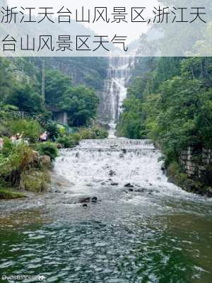 浙江天台山风景区,浙江天台山风景区天气-第3张图片-奥莱旅游网