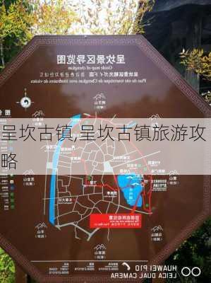 呈坎古镇,呈坎古镇旅游攻略-第3张图片-奥莱旅游网