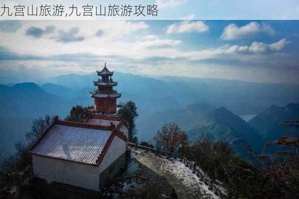 九宫山旅游,九宫山旅游攻略-第3张图片-奥莱旅游网