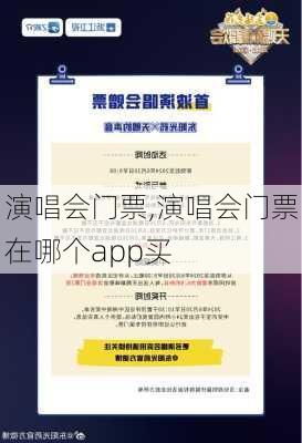 演唱会门票,演唱会门票在哪个app买-第3张图片-奥莱旅游网