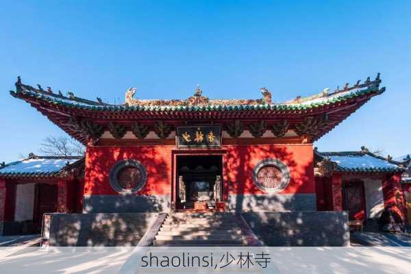 shaolinsi,少林寺-第1张图片-奥莱旅游网