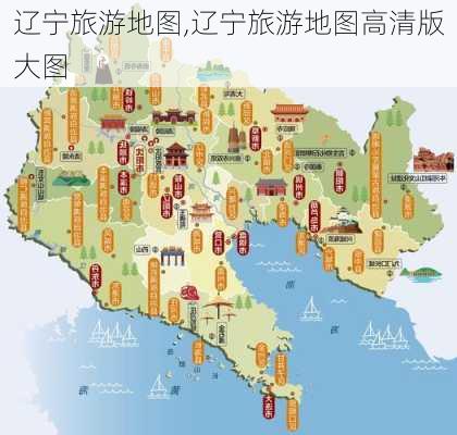 辽宁旅游地图,辽宁旅游地图高清版大图