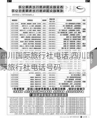 四川国际旅行社电话,四川国际旅行社电话号码