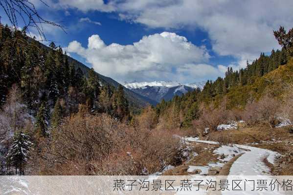 燕子沟景区,燕子沟景区门票价格-第3张图片-奥莱旅游网