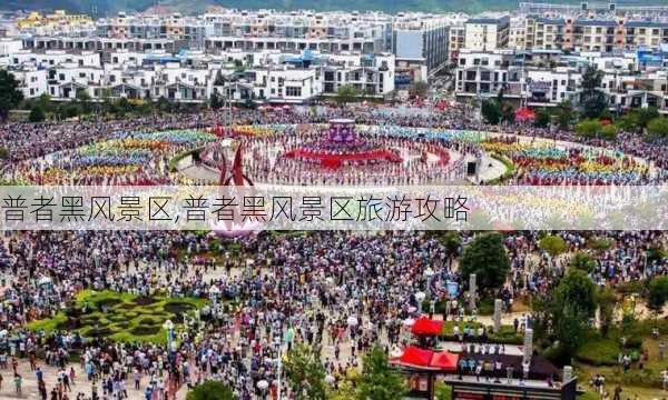 普者黑风景区,普者黑风景区旅游攻略-第3张图片-奥莱旅游网