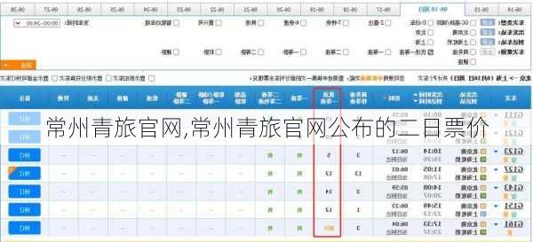 常州青旅官网,常州青旅官网公布的二日票价-第2张图片-奥莱旅游网