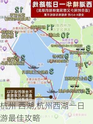 杭州 西湖,杭州西湖一日游最佳攻略-第2张图片-奥莱旅游网