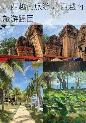 广西越南旅游,广西越南旅游跟团-第2张图片-奥莱旅游网