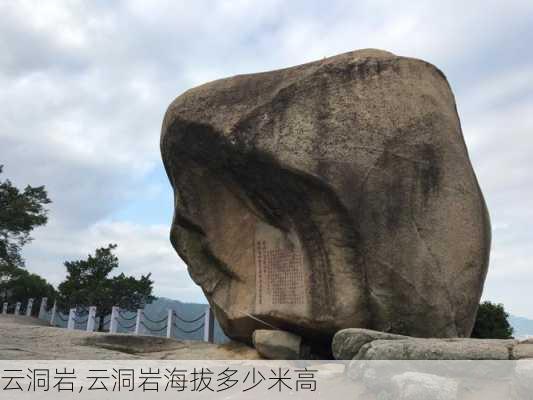 云洞岩,云洞岩海拔多少米高-第3张图片-奥莱旅游网